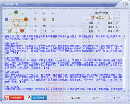 掌中宝-周易起名软件-详情